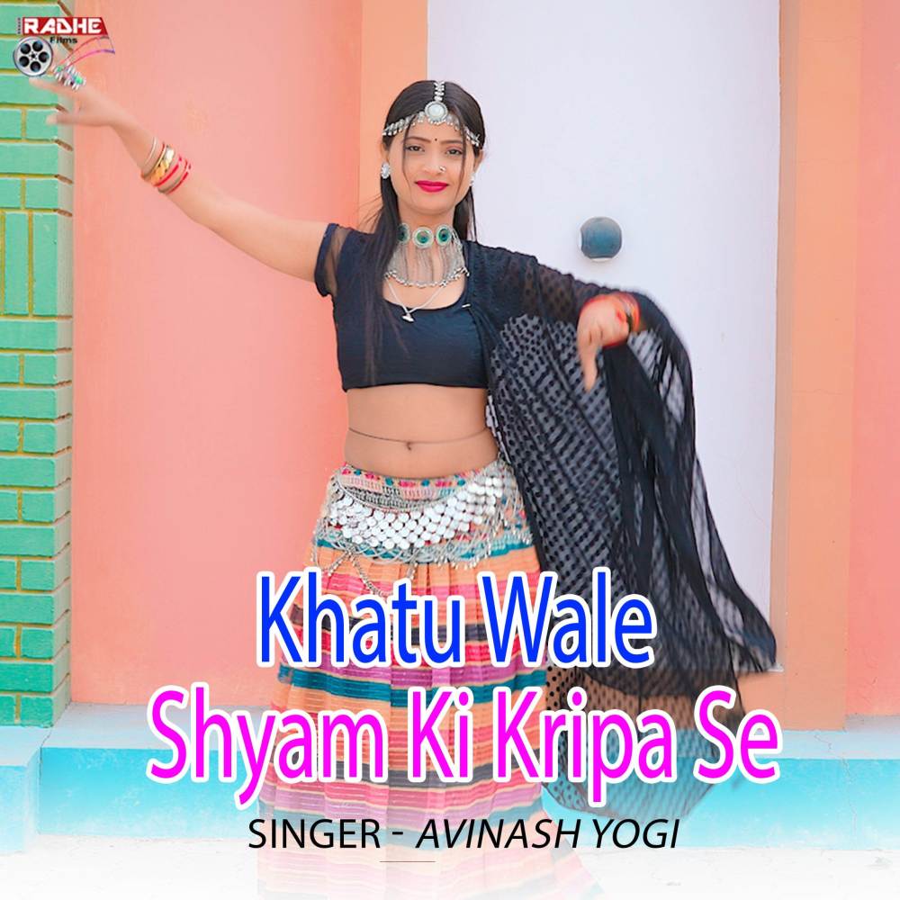 khatu wale shyam ki kripa se