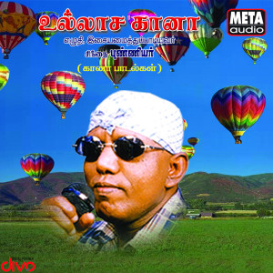 收聽Punniyar的Ullasa Gaana歌詞歌曲