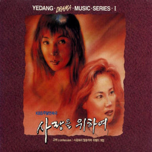 ดาวน์โหลดและฟังเพลง Love Is Painful พร้อมเนื้อเพลงจาก Yedang