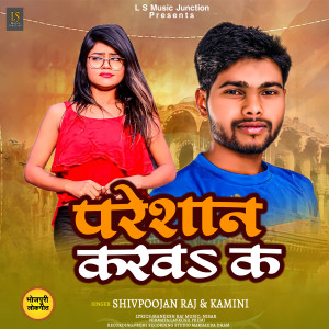 Listen to Pareshan Karba Ka (bhojpuri) song with lyrics from Shivpoojan Raj