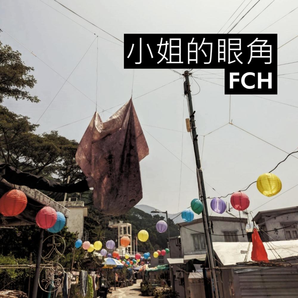 小姐的眼角