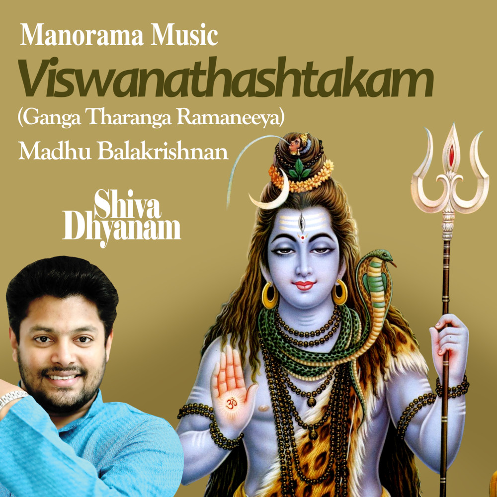 Viswanathashtakam From "Sivadhyanam"