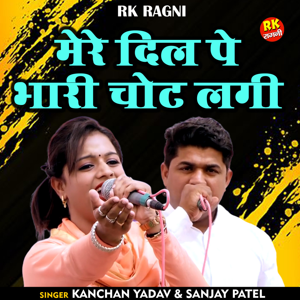 Mere Dil Pe Bhari Chot Lagi (Hindi)