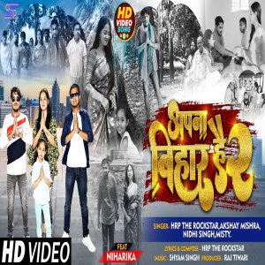 Listen to Apna Bihar Hai 2 (Hindi) song with lyrics from Hrp The Rockstar