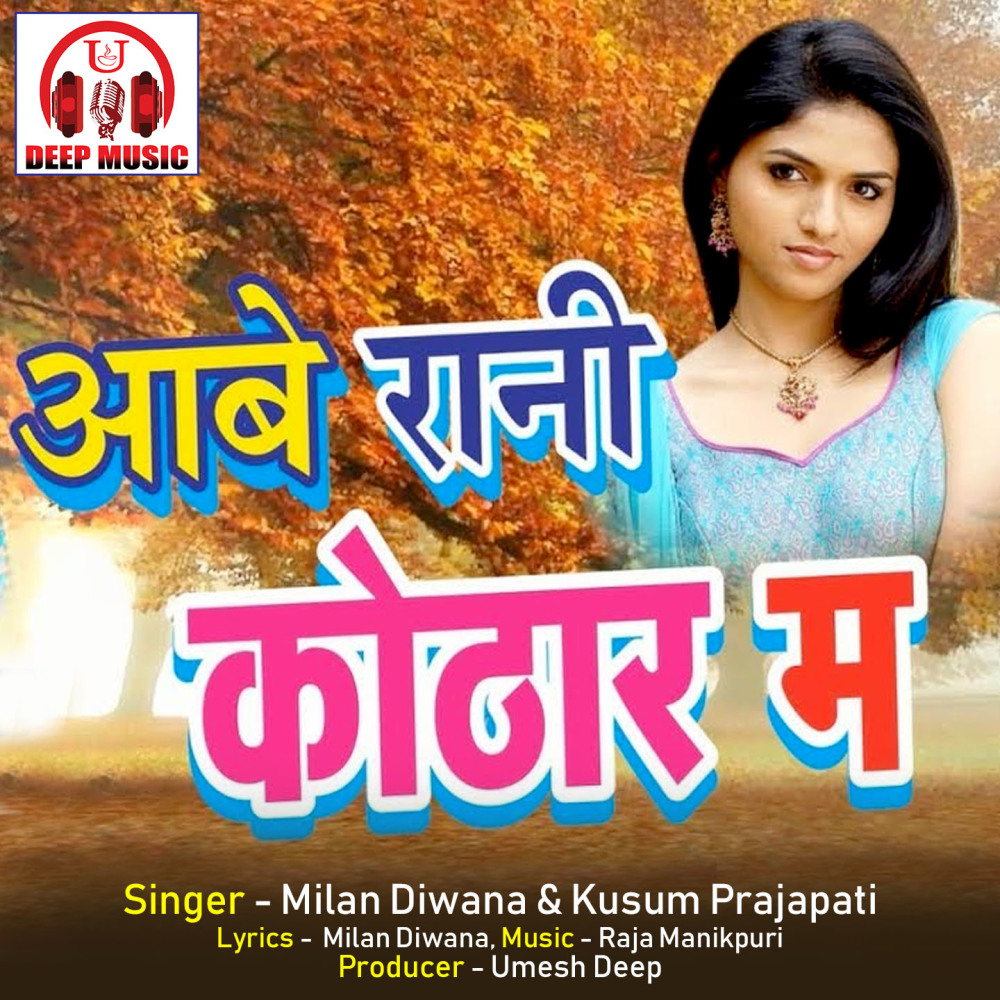 Aabe Rani Kothar Ma (Chhattisgarhi Song)