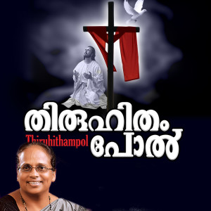 Listen to Aarorumariyatha song with lyrics from Rajalakshmi