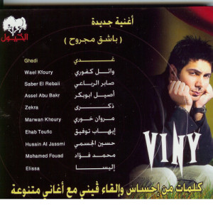 收聽Viny的Athadda Al Aalam歌詞歌曲