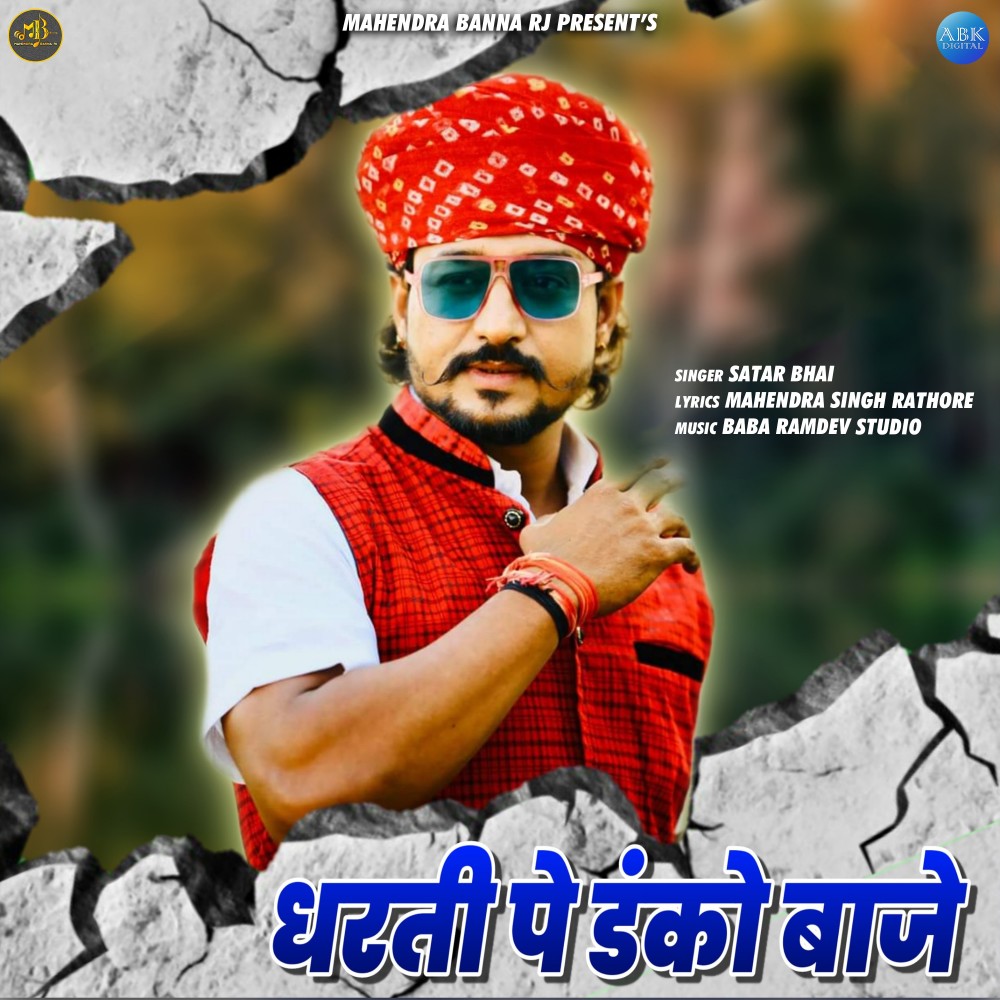 Dharti Pe Danko Baaje