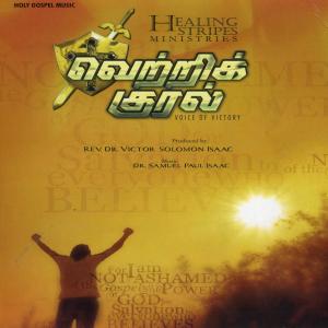ดาวน์โหลดและฟังเพลง Um Thuthi En พร้อมเนื้อเพลงจาก Bro. M. K. Paul