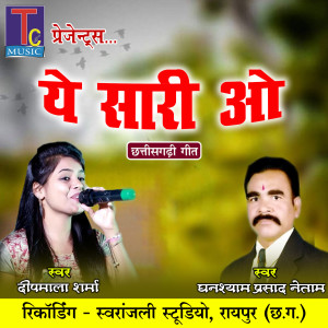 收聽Ghanshyam Prasad Netam的Ye Sari O歌詞歌曲