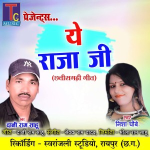 Listen to Ye Raja Ji song with lyrics from Dani Ram Sahu