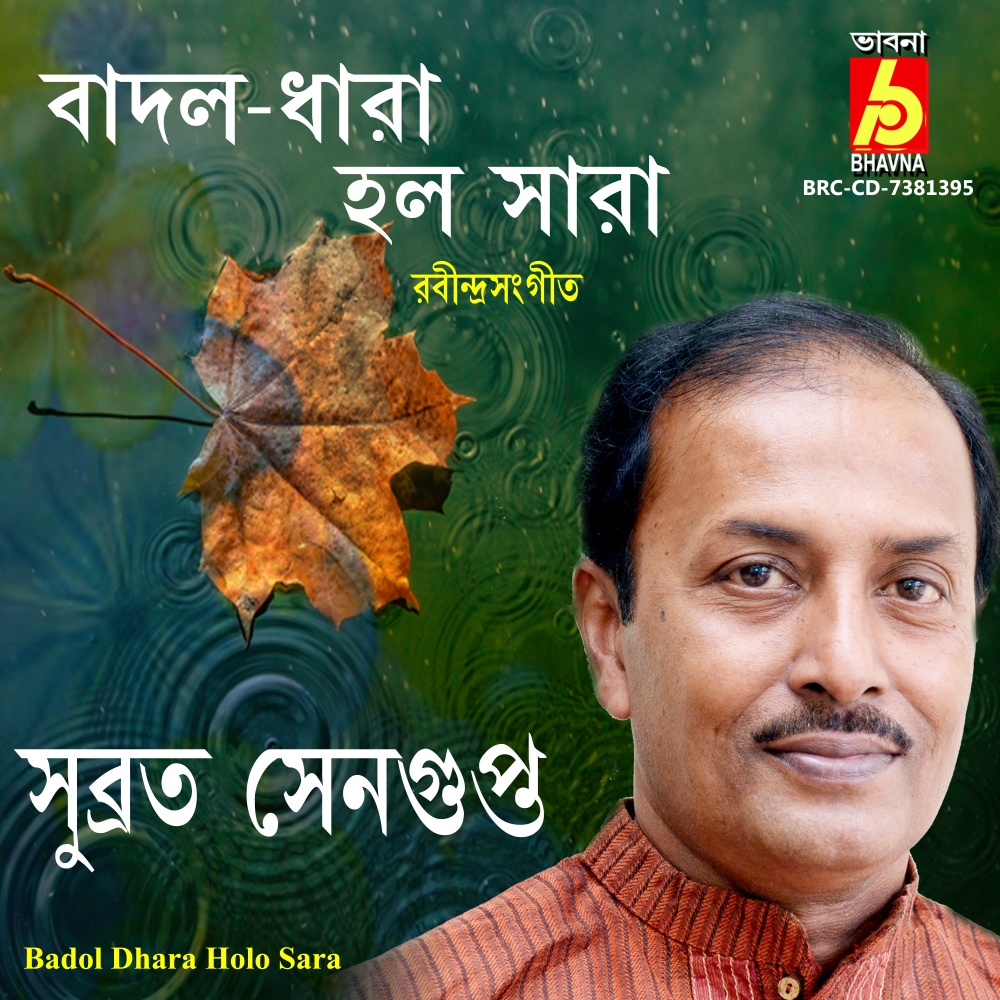 Badol Dhara Holo Sara
