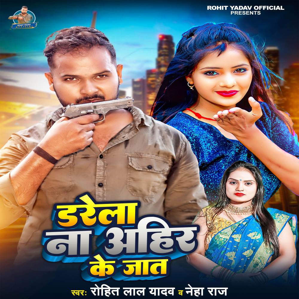 Darela Na Ahir Ke Jaat