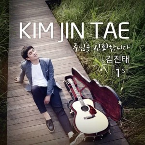 收聽김진태的When the Day歌詞歌曲
