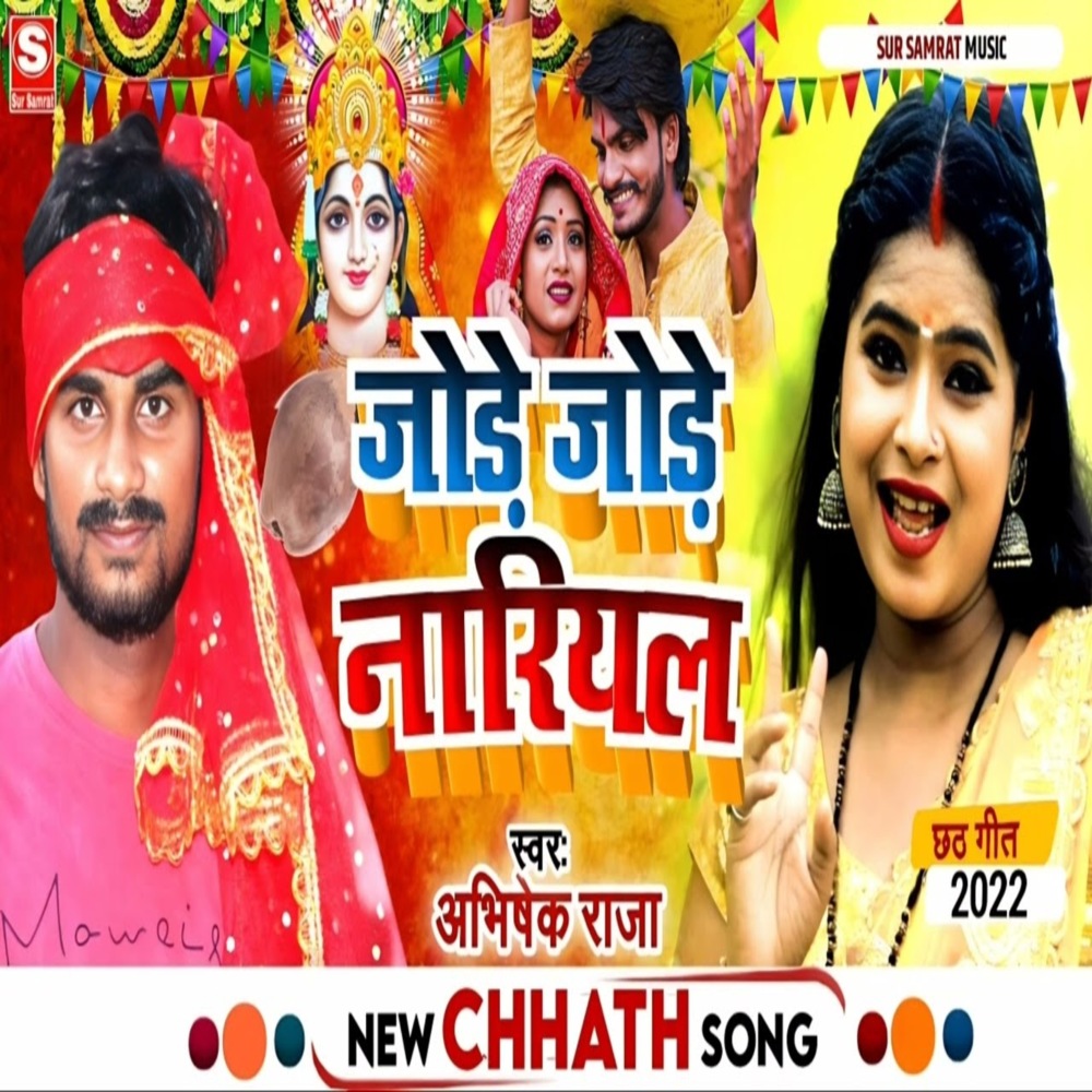 Jore Jore Nariyal