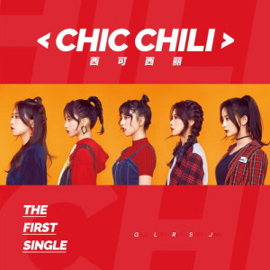 收聽Chic Chili (西可西麗)的Chic Chili歌詞歌曲