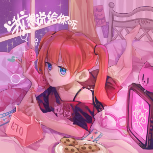 Album 我想说给你听 from 670