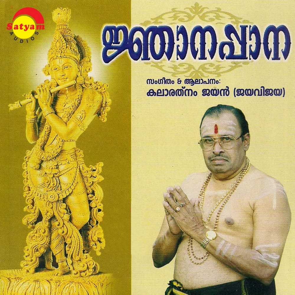 Sthaanamanagal