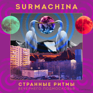 ดาวน์โหลดและฟังเพลง Город теней и воспоминаний พร้อมเนื้อเพลงจาก Surmachina