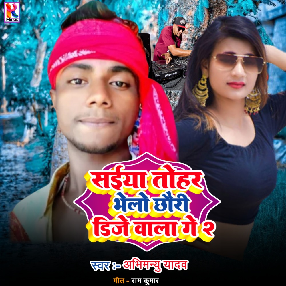 Saiya Tohar Bhelo Chhauri Dj Bala Ge 2