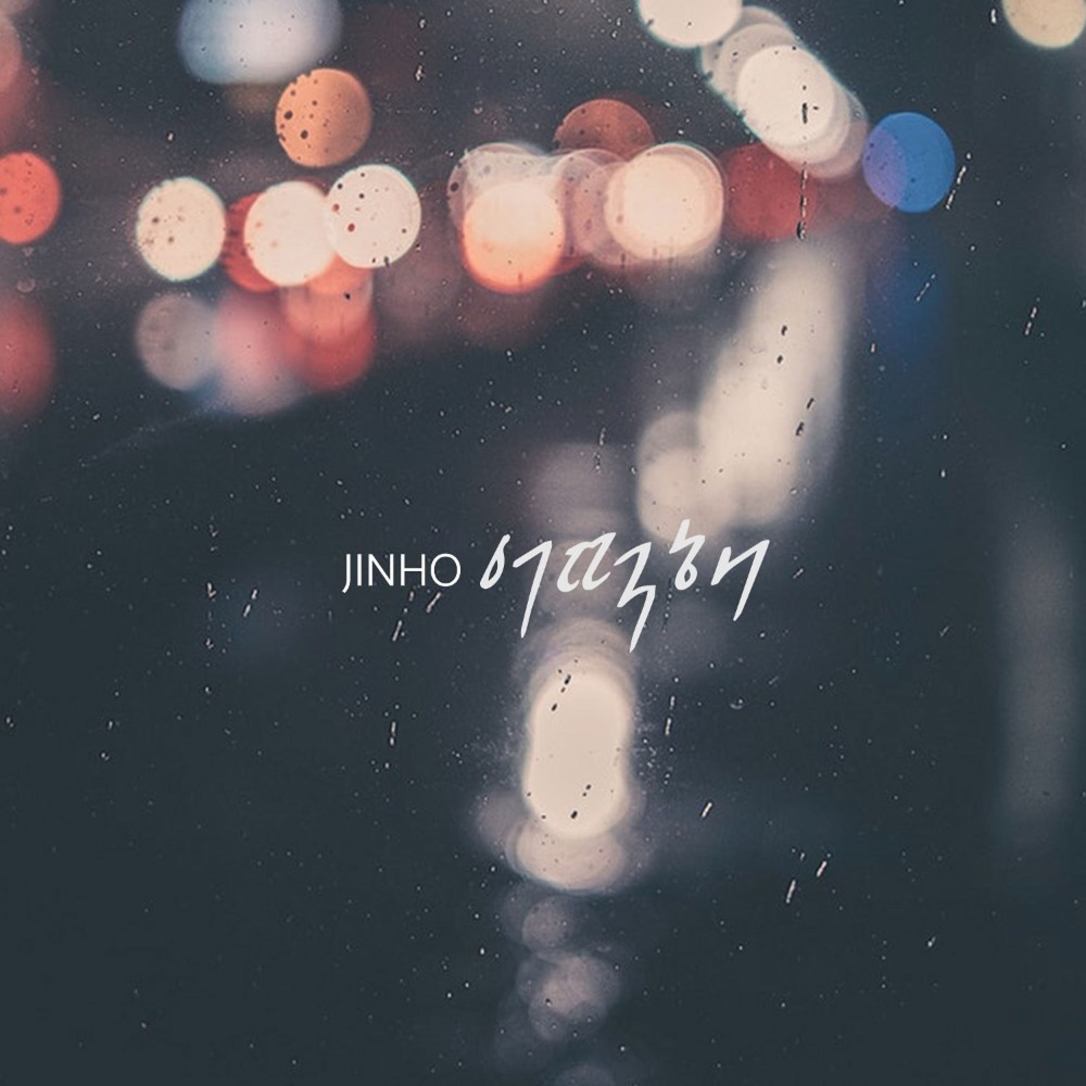 어떡해 (Instrumental|Inst.)