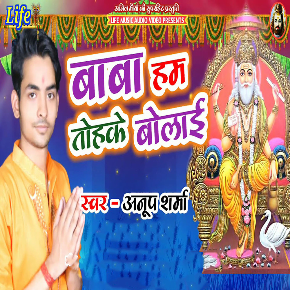 Baba Ham Tohke Bolai