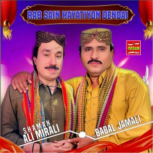 收听Babal Jamali的Rab Sain Hayatiyon Dendai歌词歌曲