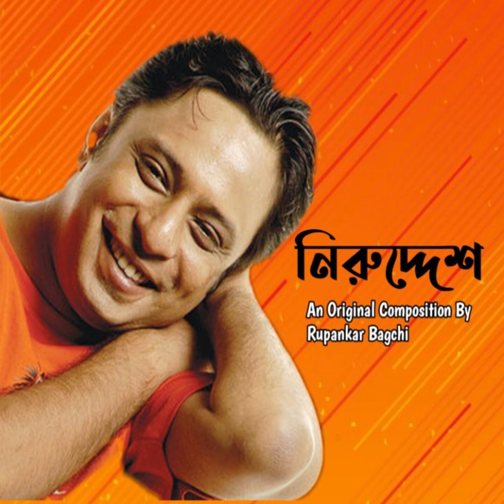 Nirudesh