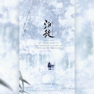 Album 归徒——《二哈和他的白猫师尊》燃晚同人曲 from 扶风