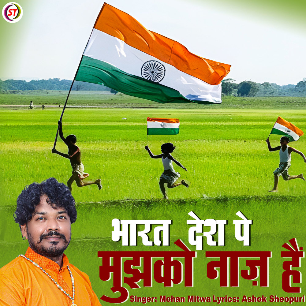 Bharat Desh Pe Mujhko Naaz Hai (Hindi)