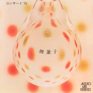 收聽Kaneko Yanagi的Kuju Kuri Hama歌詞歌曲