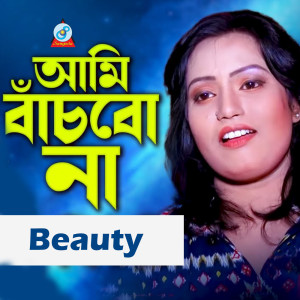 Listen to Ami Bachbo Na song with lyrics from Beauty