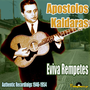 อัลบัม Eviva Rempetes: Authentic Recordings 1946-1954 ศิลปิน Apostolos Kaldaras