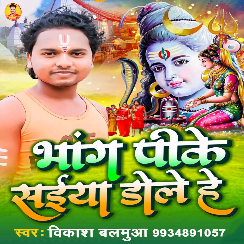 Bhang Pike Saiya Dole He