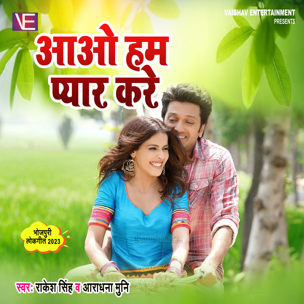 Aao Ham Pyar Karen (Love Song)