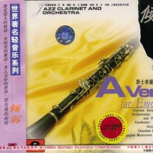 Album 世界著名轻音乐系列 倾诉 from 纯音乐