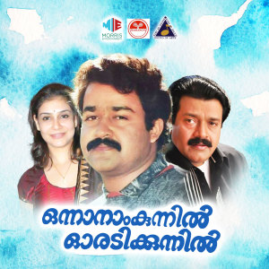 Raghukumar的專輯Onnanam Kunnil Oradikunnil (Original Motion Picture Soundtrack)