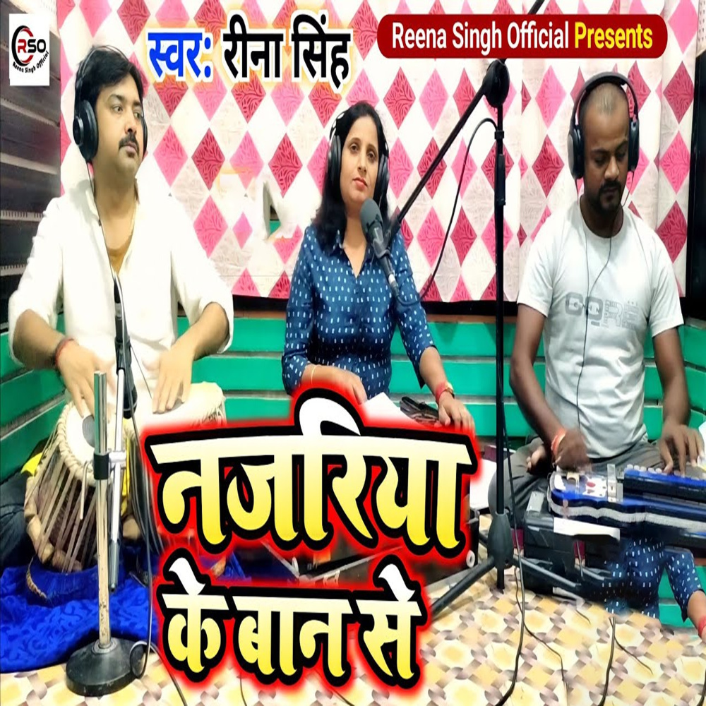 Najariya Ke Baan Se