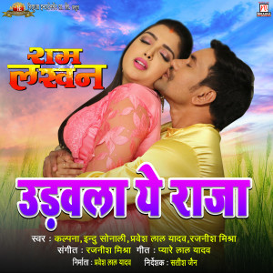 Listen to Udawala Ye Raja (From "Ram Lakhan") song with lyrics from Kalpana