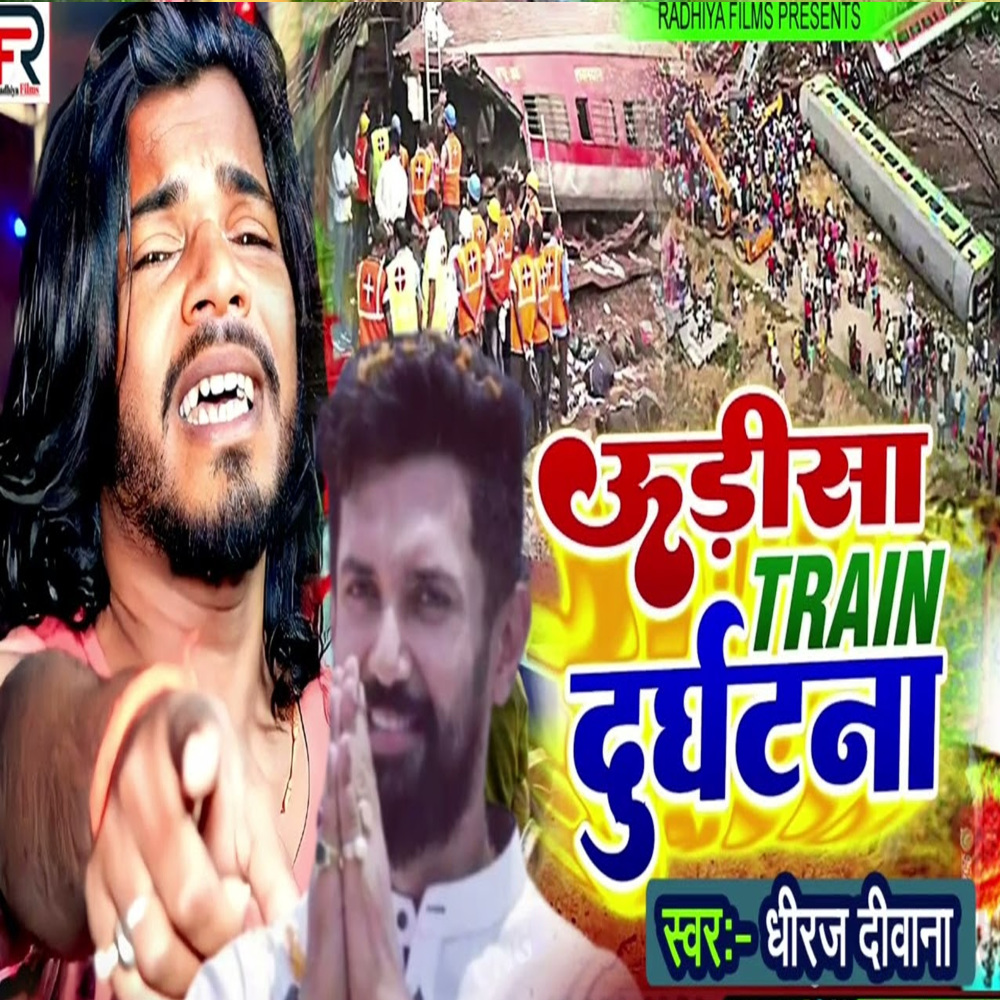 Udisa Train Durghatana (Bhojpuri song)