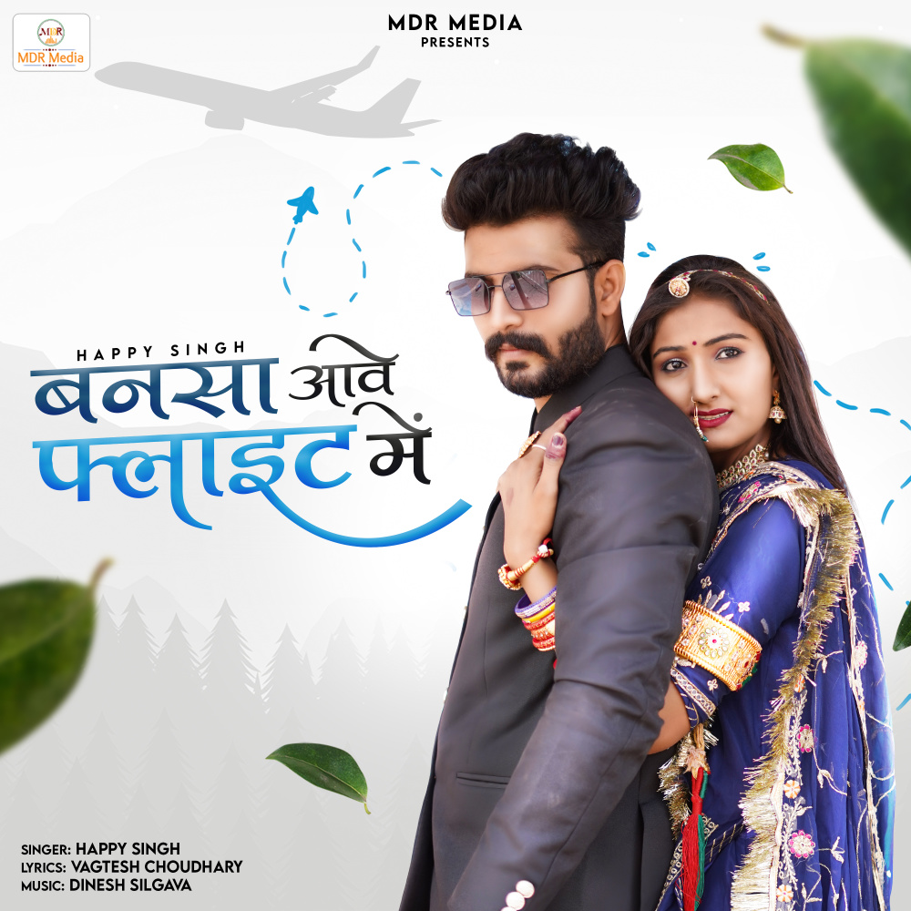 Bansa Aave Flight Mein