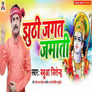 Album Jhuthi Jagat Jamati from 