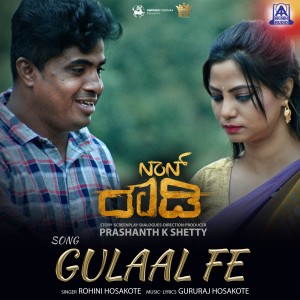 ดาวน์โหลดและฟังเพลง Gulaal Fe (From "Non Rowdy") พร้อมเนื้อเพลงจาก Rohini Hosakote