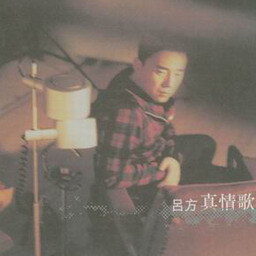 收聽呂方的幽會歌詞歌曲