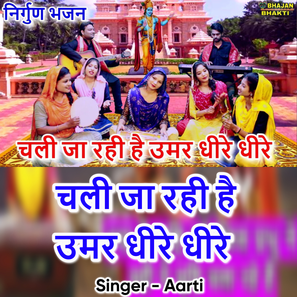 Chali Ja Rahi Hai Umar Dhere Dhere (Hindi)