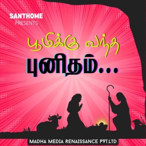 收聽Prawin Antoni的Vaana Thoothar歌詞歌曲