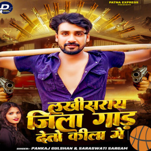 Album Lakhisarai Jila Gad Detau Kila Ge from 