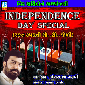 Ishardan Gadhvi的專輯Independence Day Special