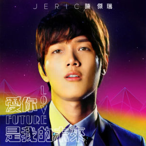 Dengarkan Ai Ni Shi Wo De Wei Lai lagu dari 陈杰瑞 dengan lirik