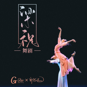 Listen to 尾声 song with lyrics from 郭思达
